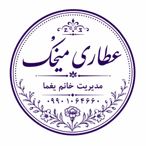 لوگوی عطاری میخک