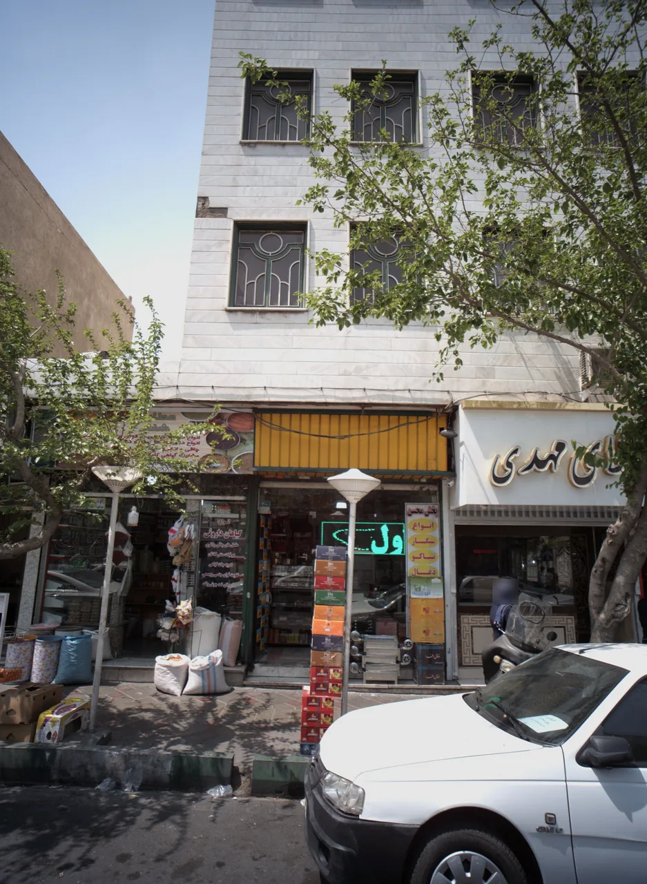 عطاری شفاء