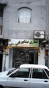 عطاری نیشابوری