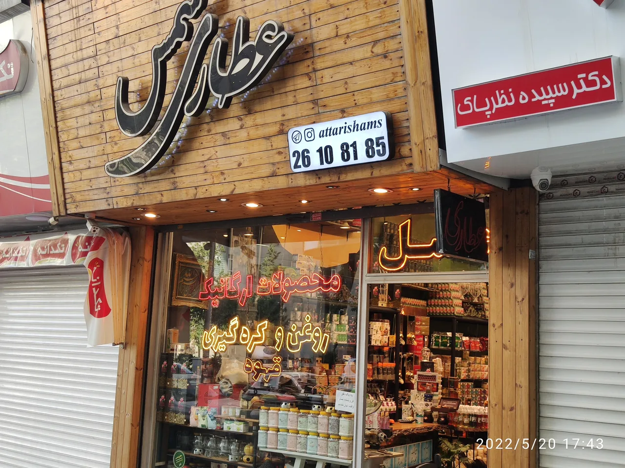عطاری شمس