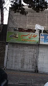 عطاری سید