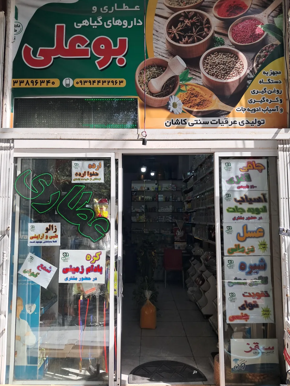 عطاری بوعلی - تصویر 2