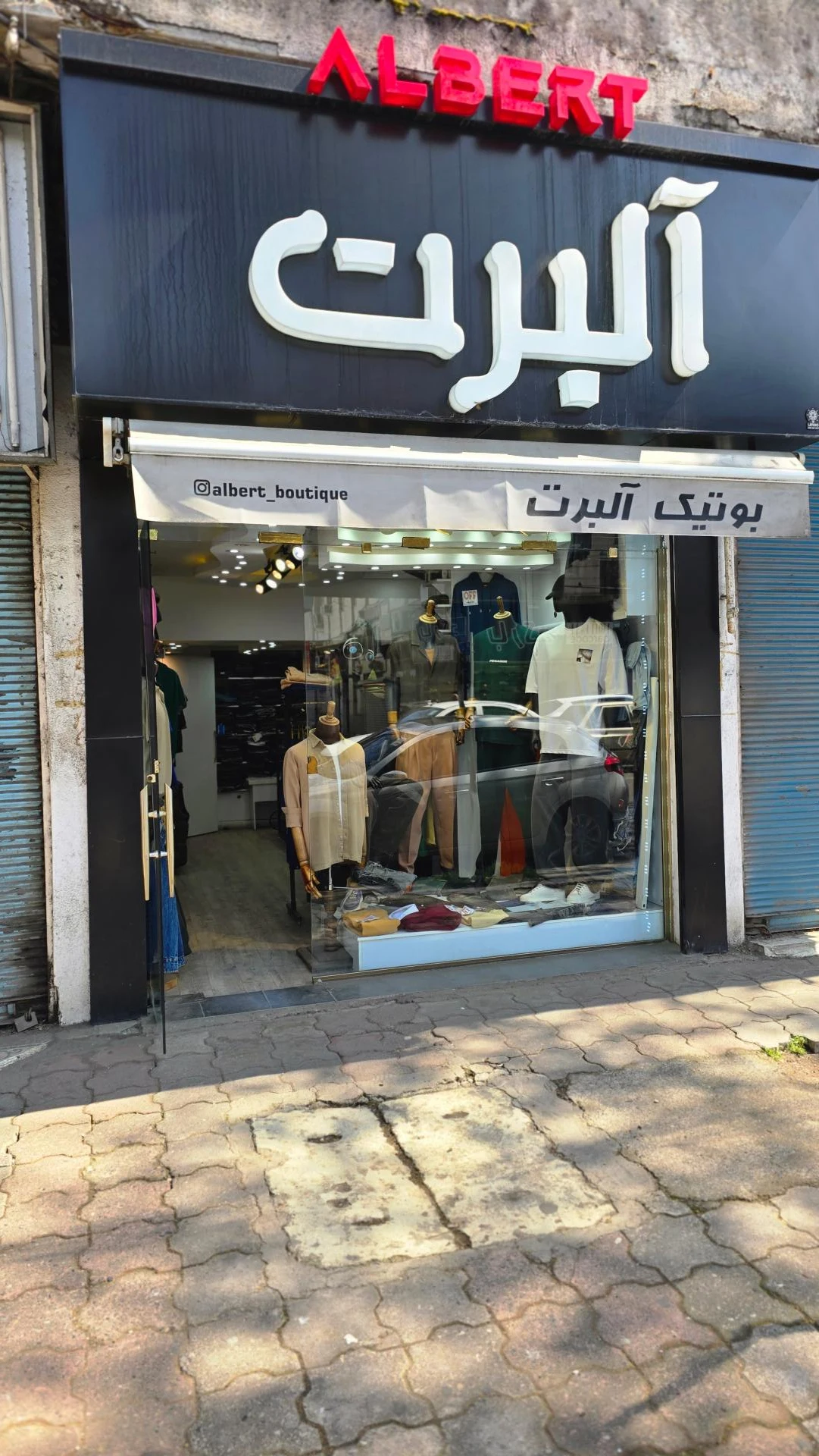 بوتیک آلبرت