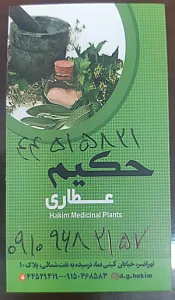 عطاری حکیم
