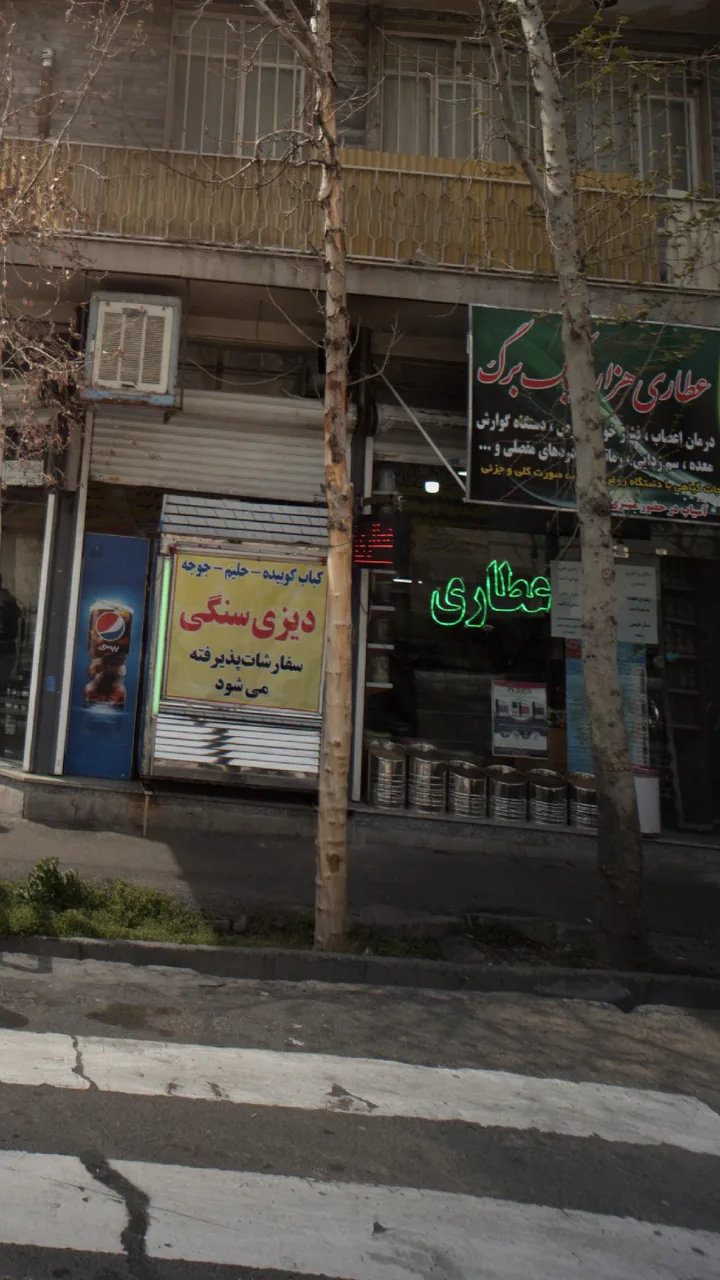 عطاری هزار و یک برگ