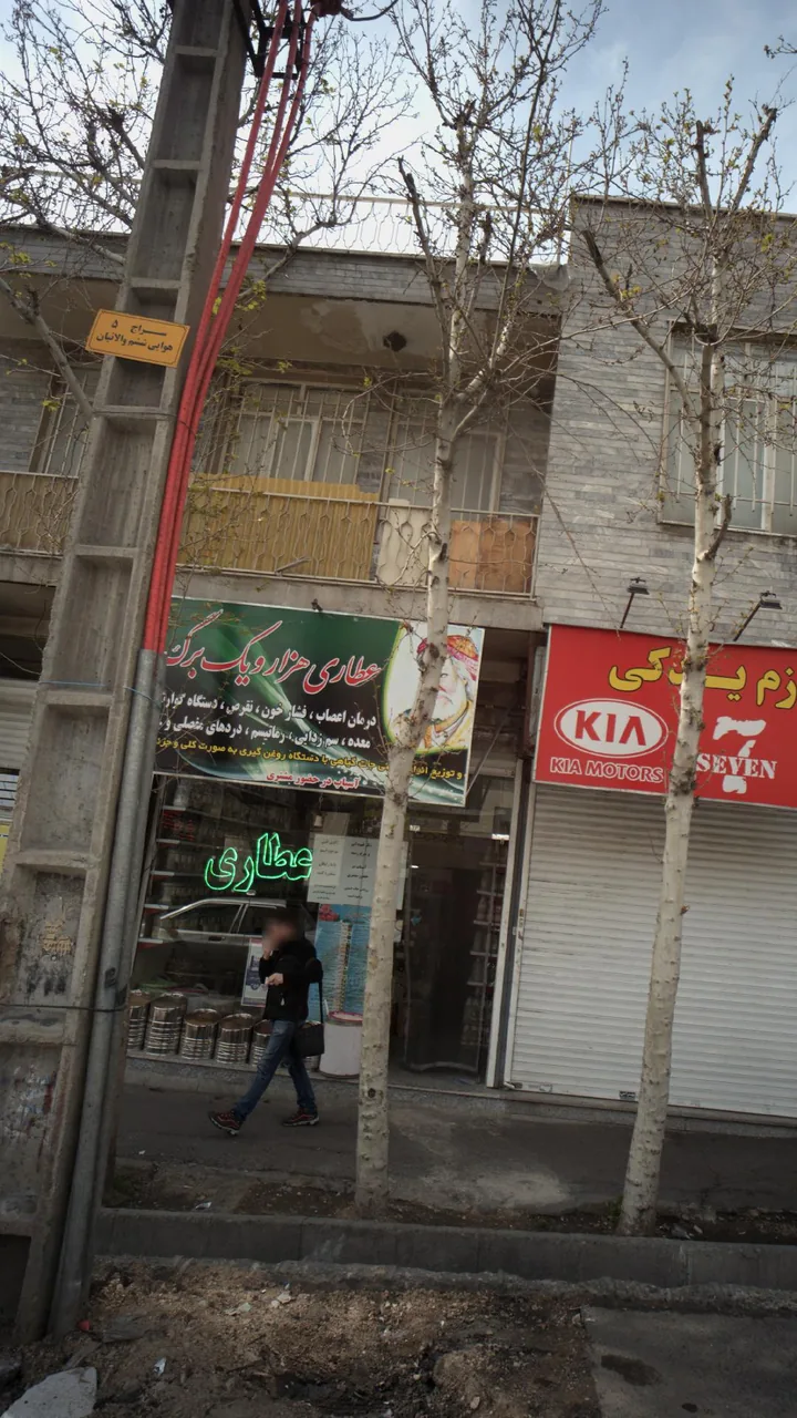 عطاری هزار و یک برگ - تصویر 2