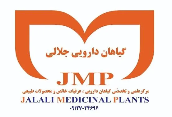 گیاهان دارویی و محصولات ارگانیک جلالی