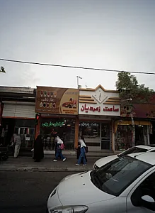 عطارباشی