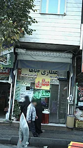عطاری طاها