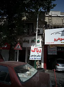 عطاری یزدان
