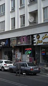 عطاری بهار