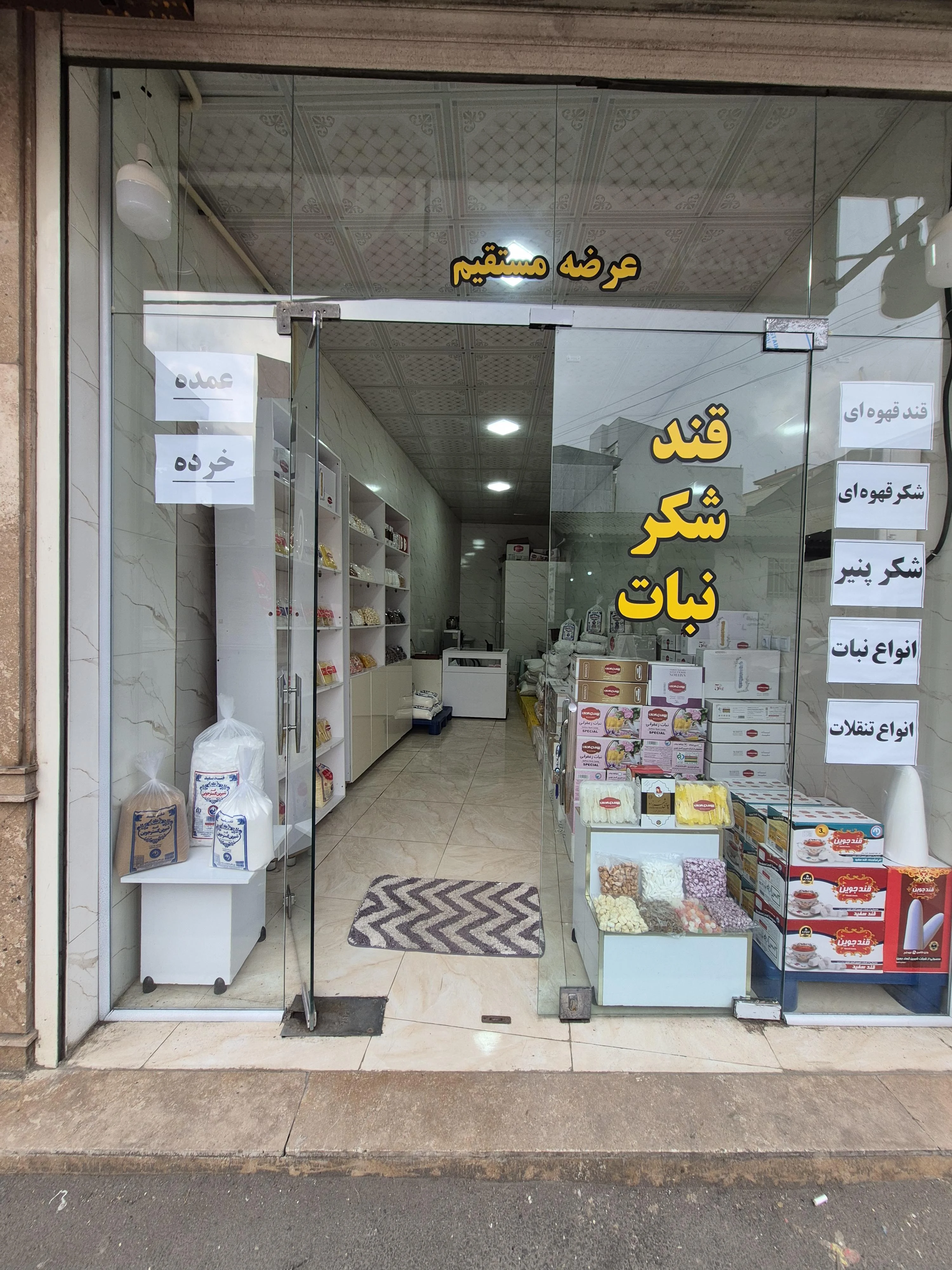 پخش قند شکر نبات بیسجردی