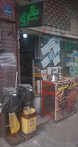 عطاری حقیقت