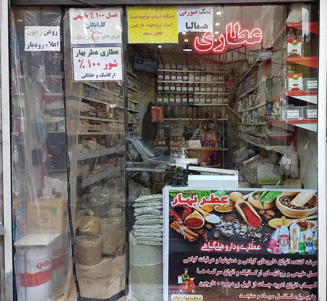 عطاری عطر بهار