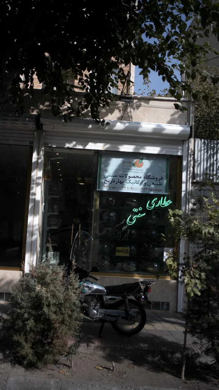 عطاری سنتی ارگانیگ بهارنارنج