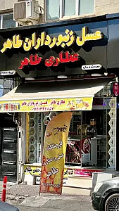 عطاری طاهر