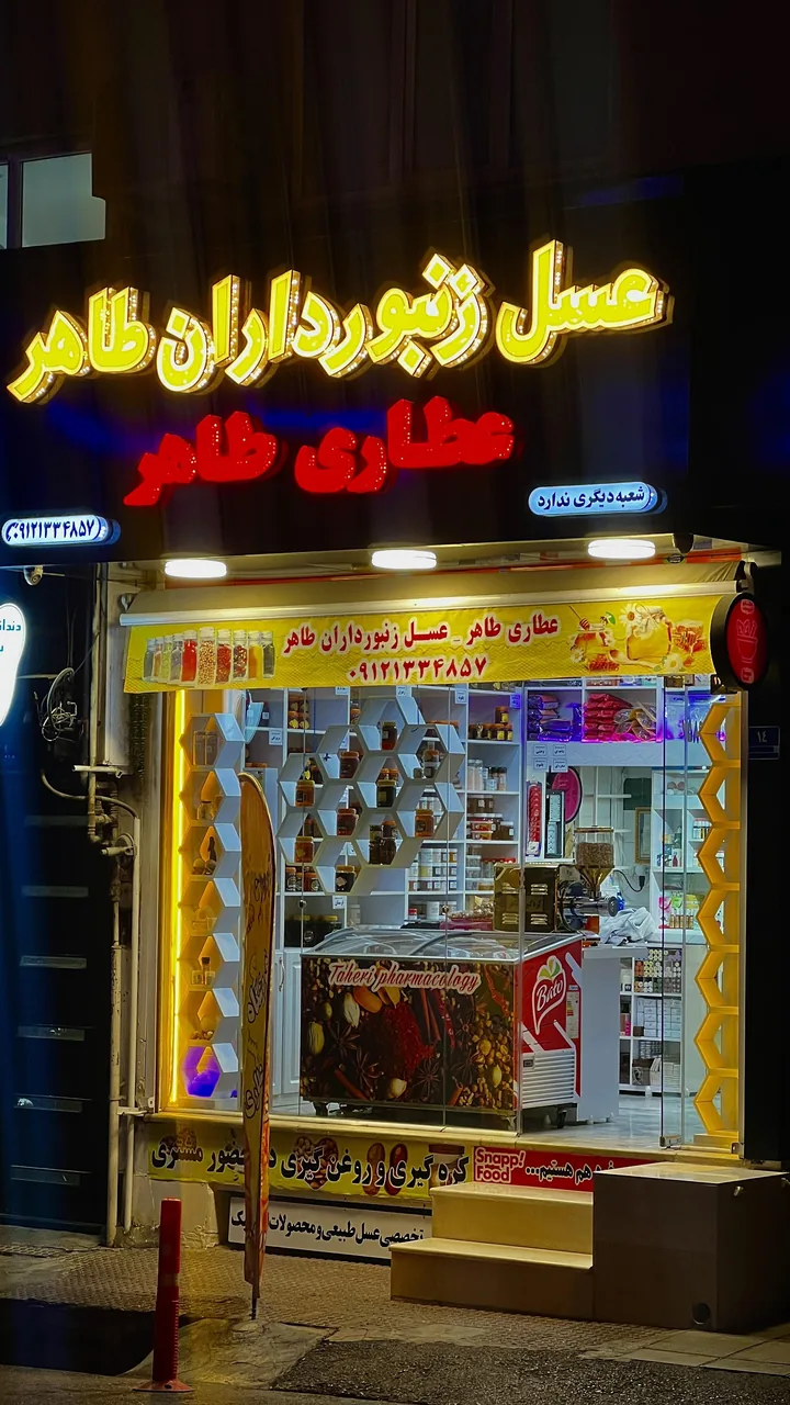 عطاری طاهر - تصویر 6