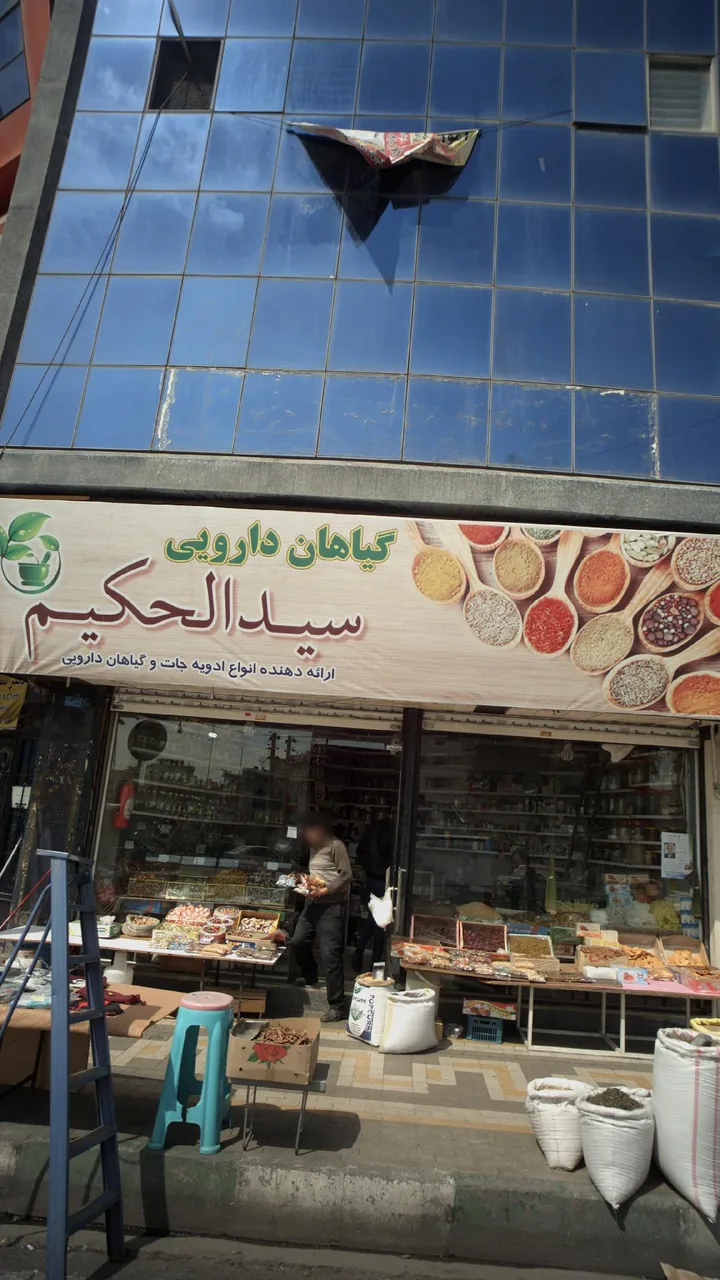 گیاهان دارویی سید الحکیم - تصویر 2