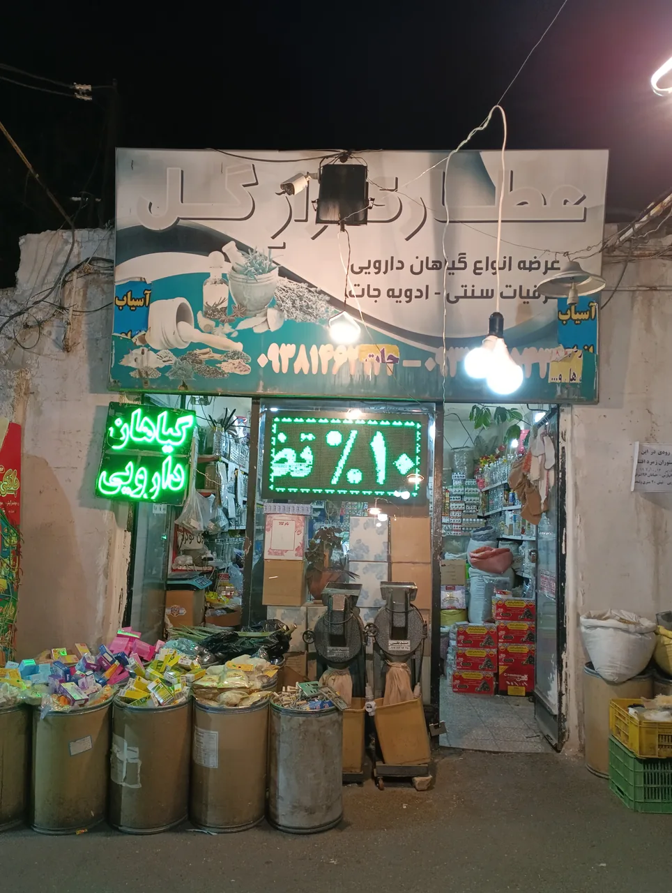 عطاری راز گل