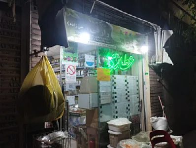 عطاری رازقی
