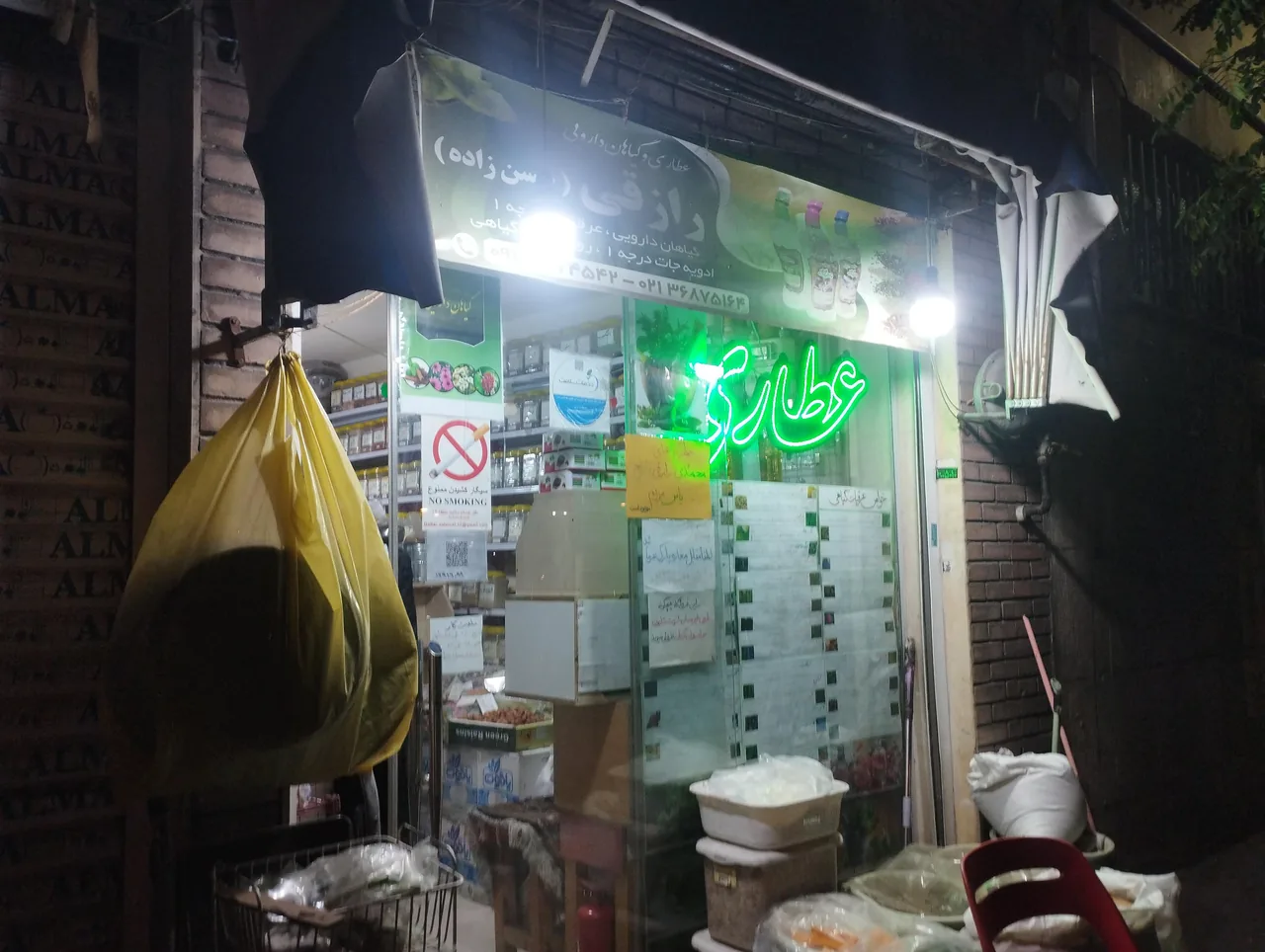 عطاری رازقی