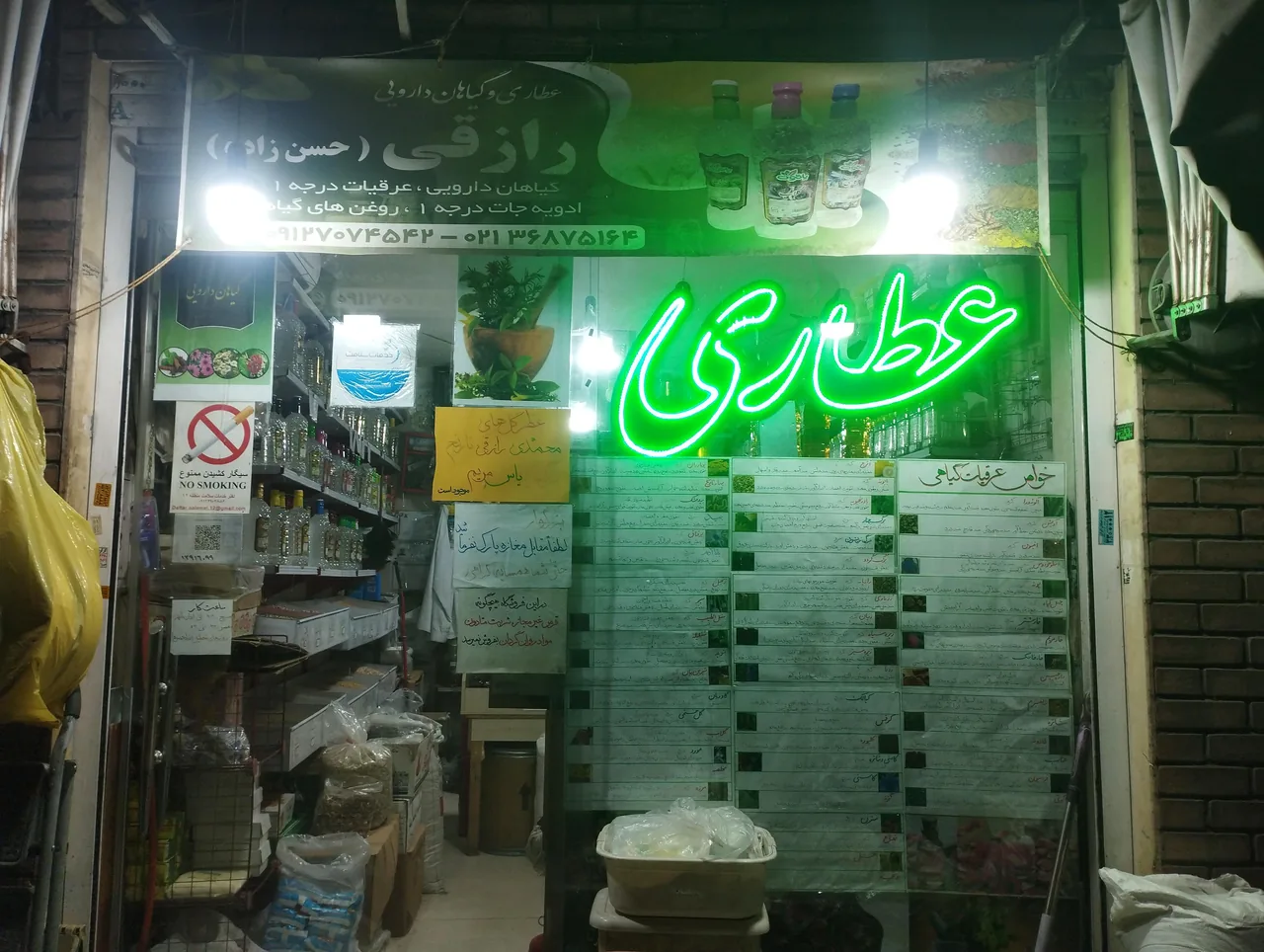 عطاری رازقی - تصویر 2