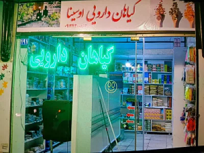 گیاهان دارویی میرداماد
