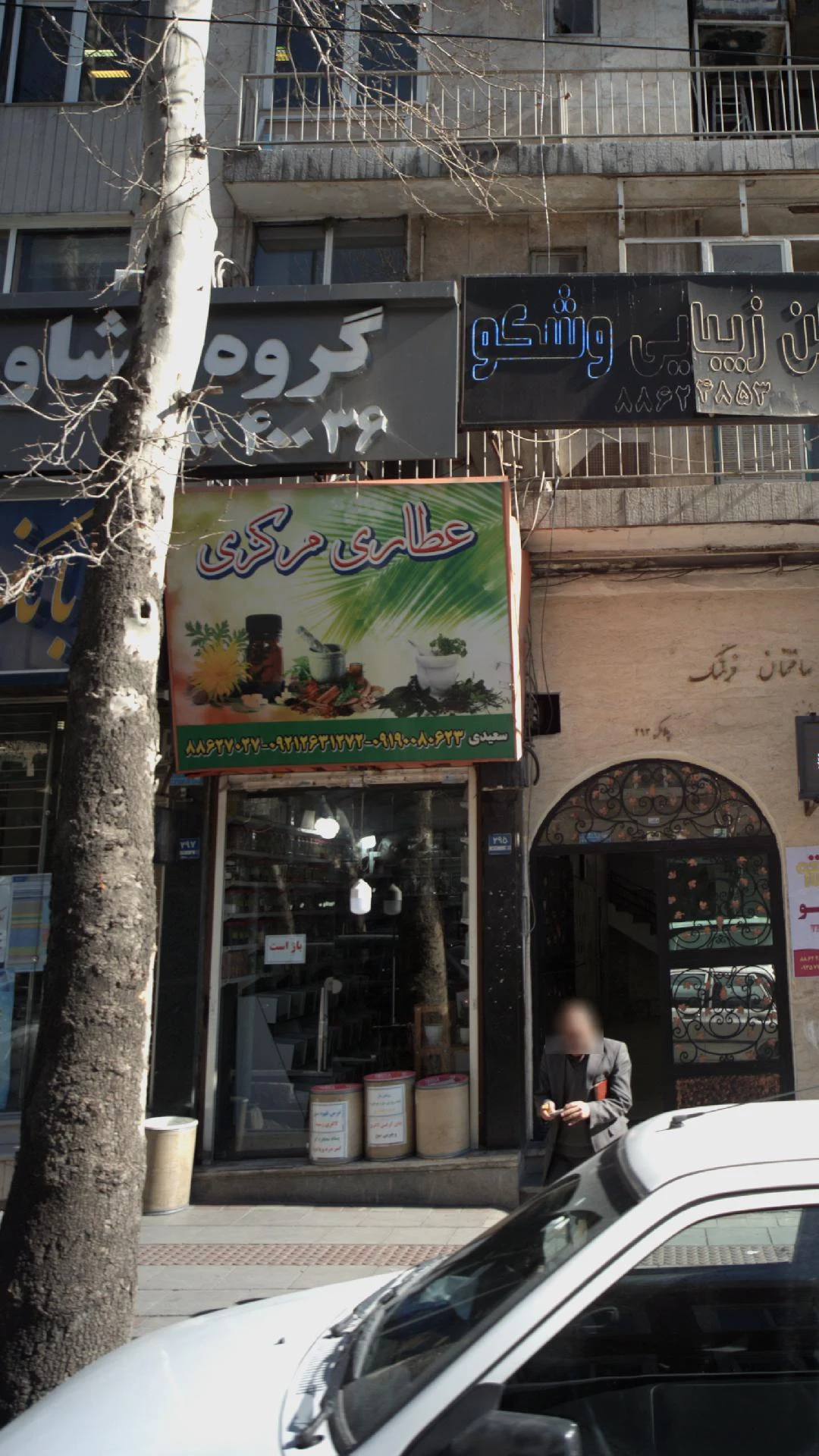 عطاری دارالشفاء - طب سنتی و عطاری در تهران - تصویر 2