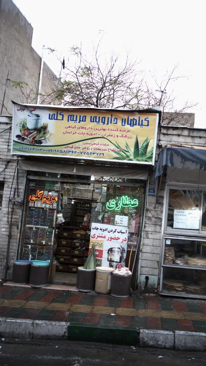 عطاری مریم گلی