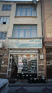 عطاری گلشن