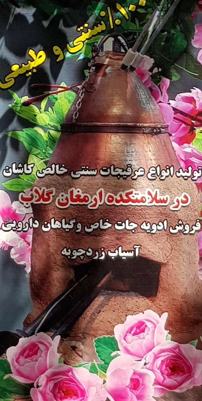 عطاری سلامتکده ارمغان گلاب