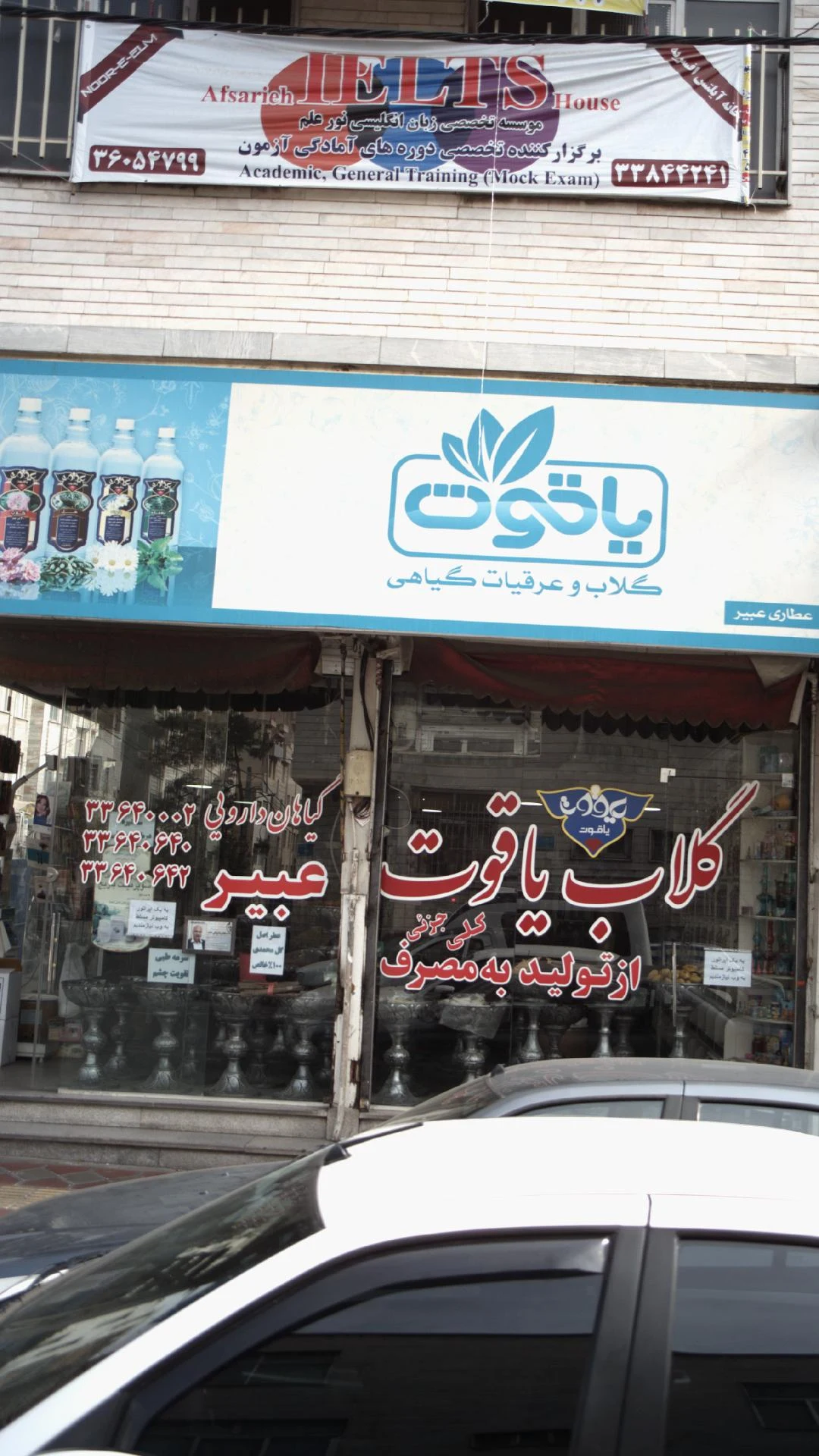 عطاری آتیس - تصویر 3