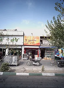 عطاری حکیم بزرگ