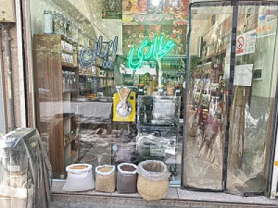 عطاری ایران