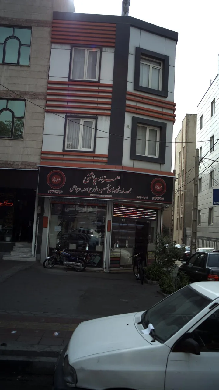 هزارچاشنی