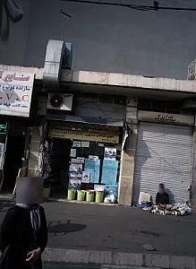 عطاری حکیم ابن سینا