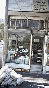 عطاری طبیعت