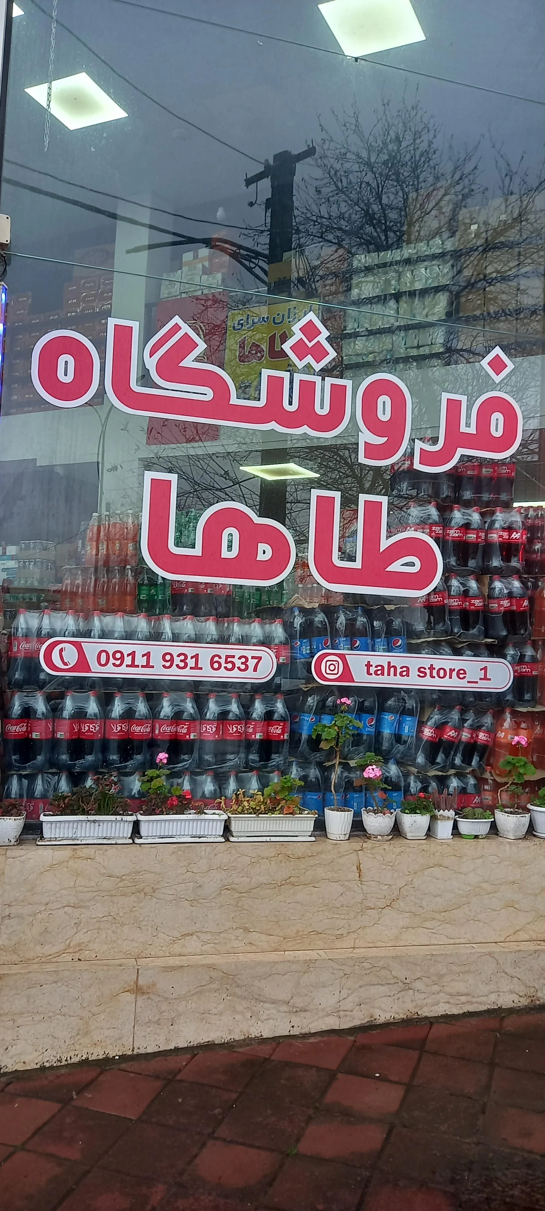 عمده فروشی طاها