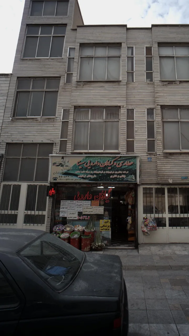 عطاری و گیاهان دارویی سینا - تصویر 3