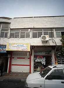 عطاری ارمغان بهار