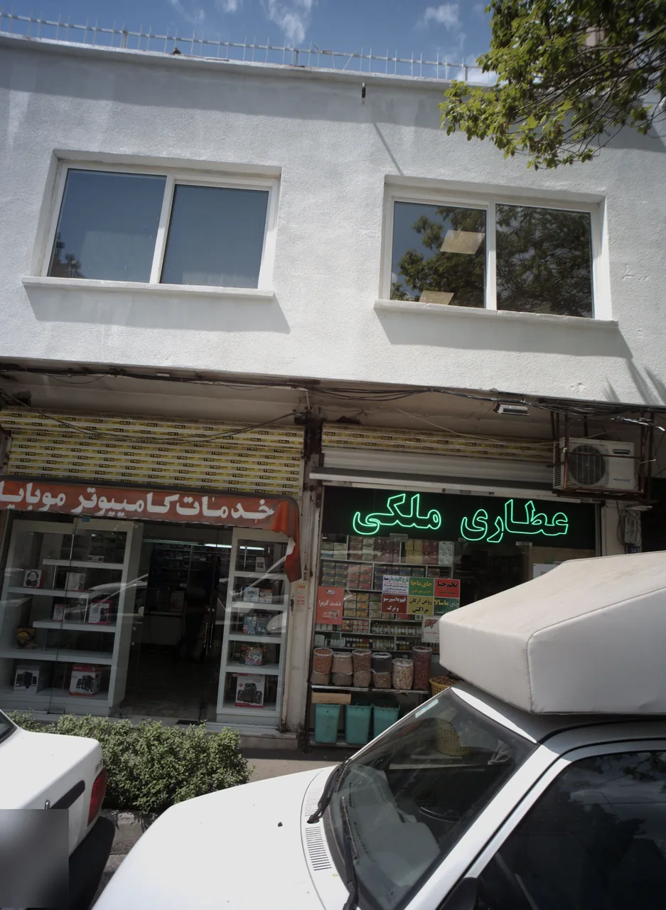 عطاری ملکی