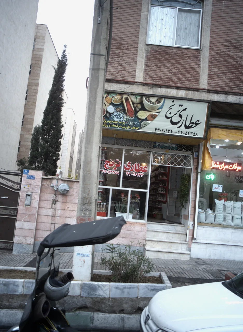 عطاری ترنج
