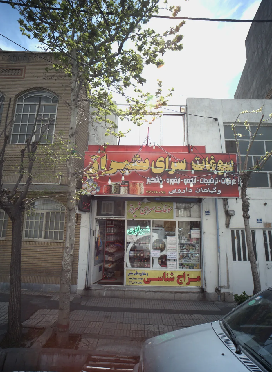 سوغات سرای شیراز