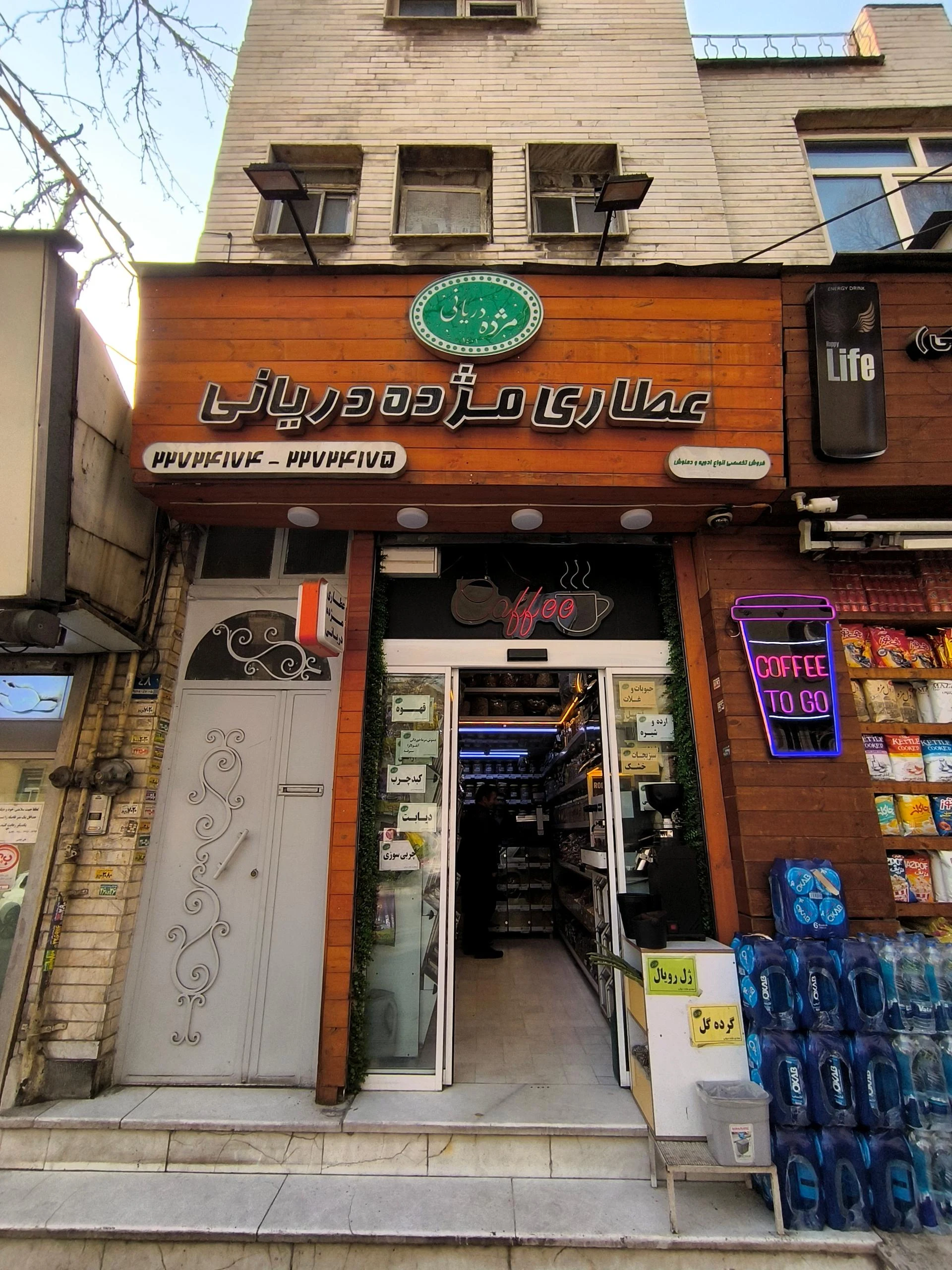 عطاری لوتوس
