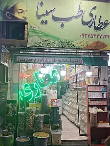 عطاری طب سینا