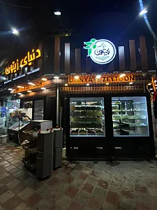 فروشگاه دنیای زیتون رشت