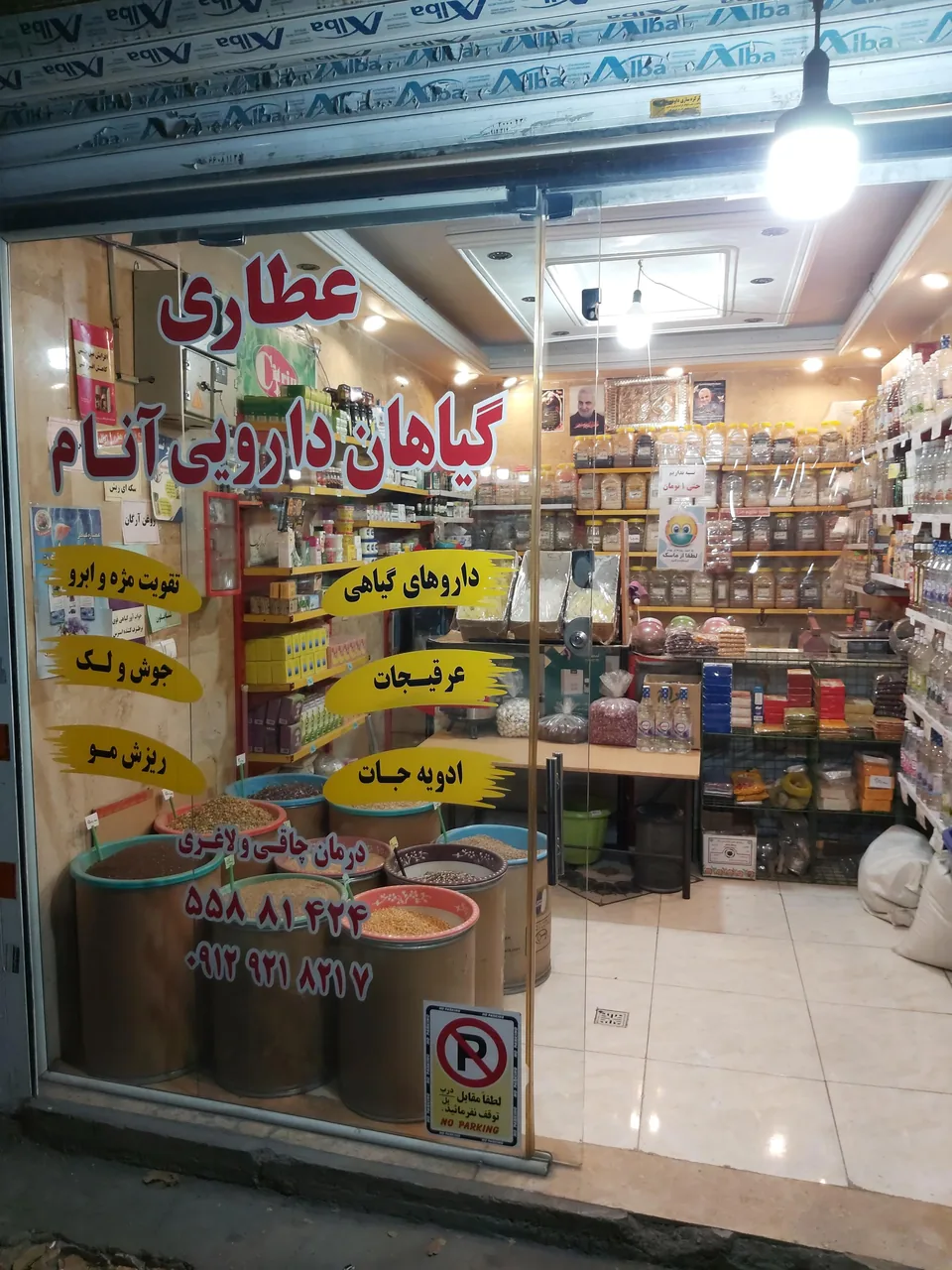 عـطاری آنـام