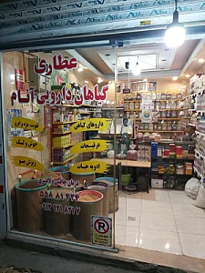 عـطاری آنـام