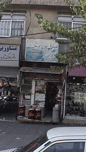 عطاری شیخ نیشابوری