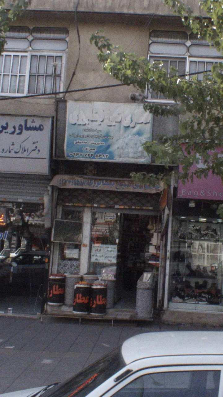عطاری شیخ نیشابوری